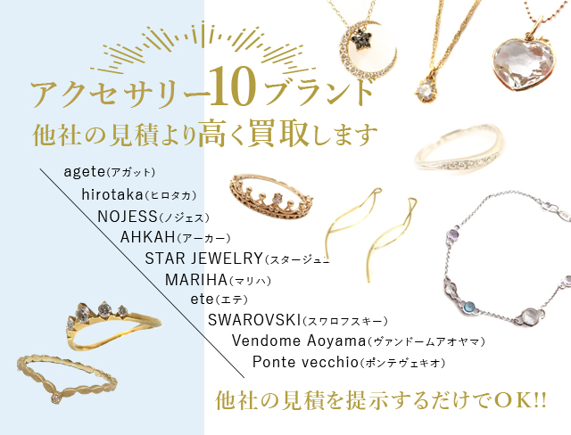 どこよりも高く買い取ります!